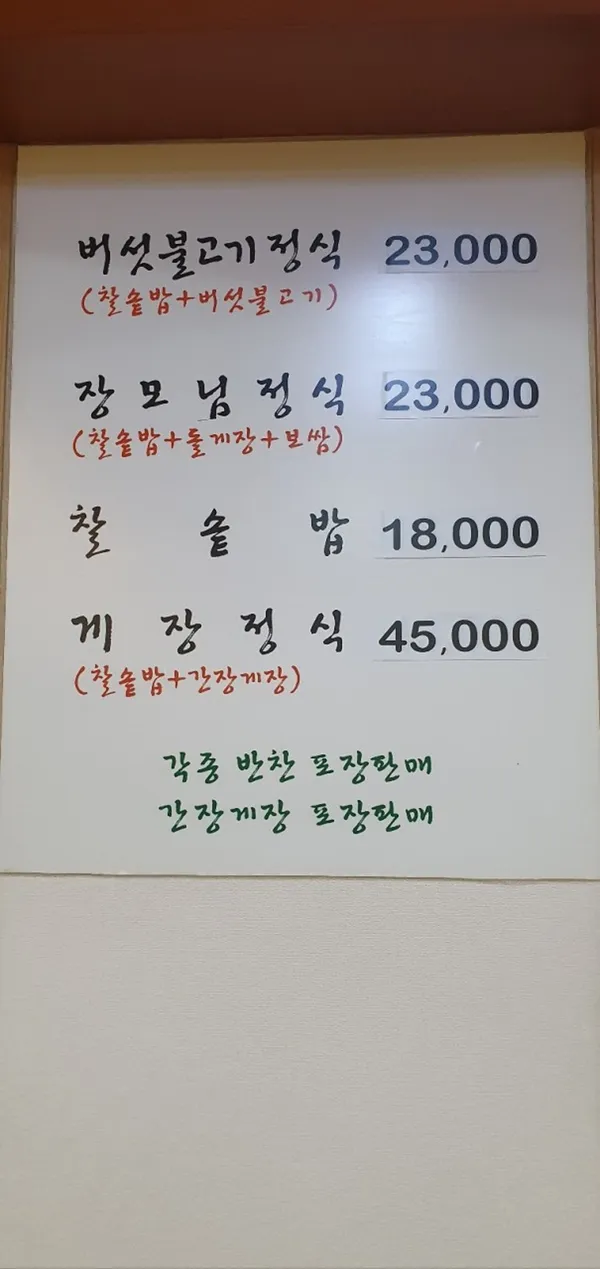 전주본가영양돌솥밥 사진 2