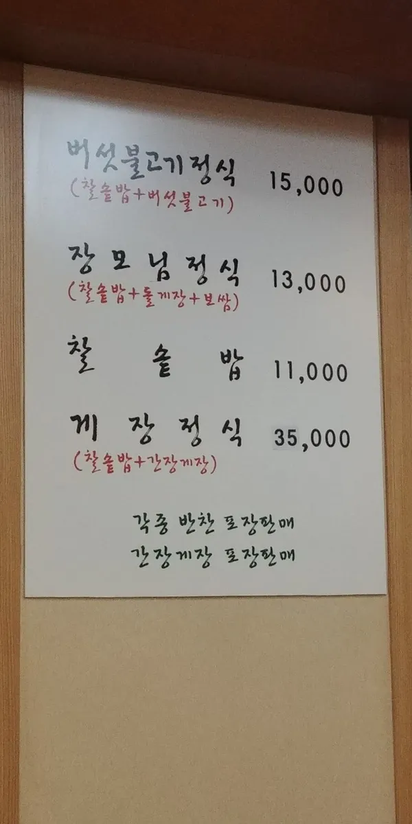전주본가영양돌솥밥 사진 4