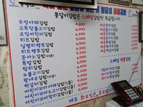 봉달이명품김밥 둔산점 사진 3