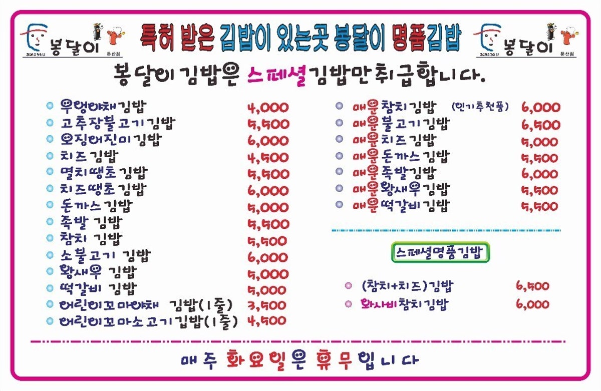 봉달이명품김밥 둔산점 사진 4