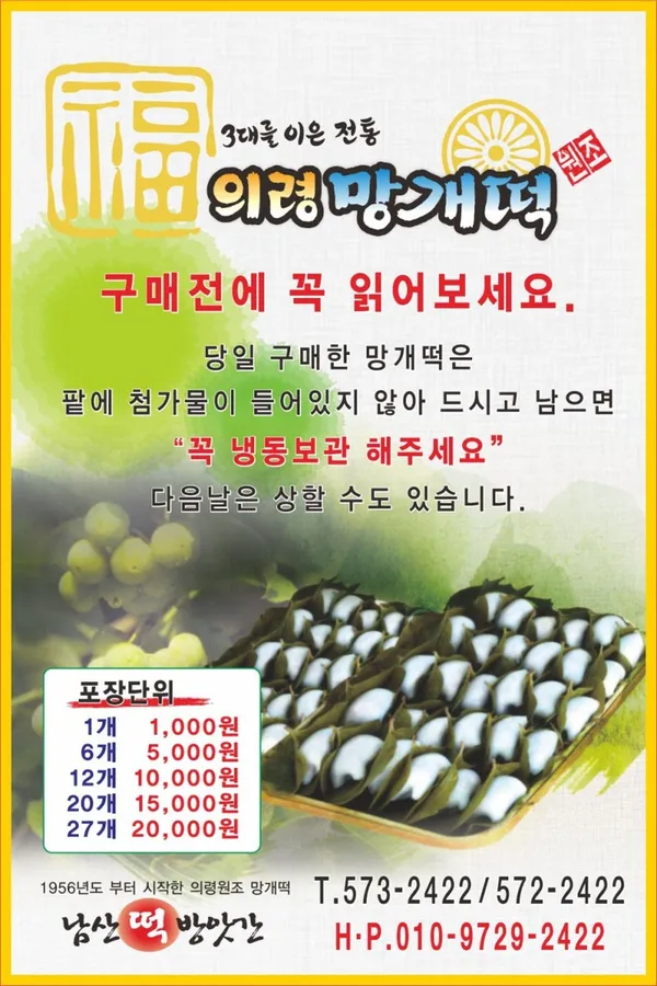 의령망개떡 사진 2