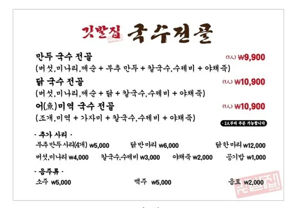 깃발집 국수전골 해운대 직영점 사진 3