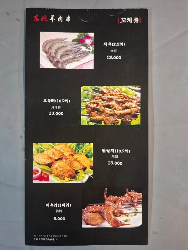 동북양꼬치 사진 4