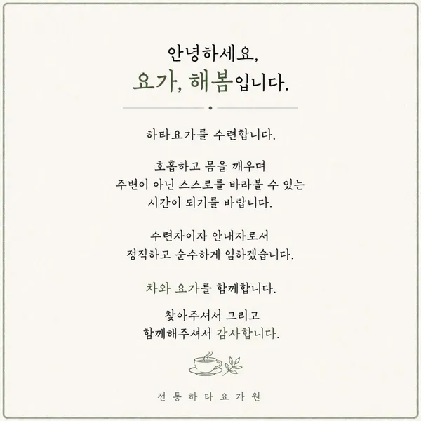 요가,해봄 사진 5