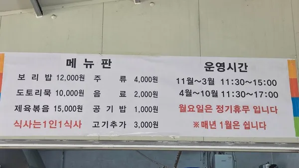 지산골온천보리밥 사진 5