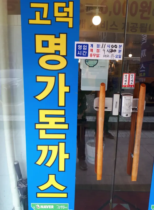 주양돈까스 본점 사진 3