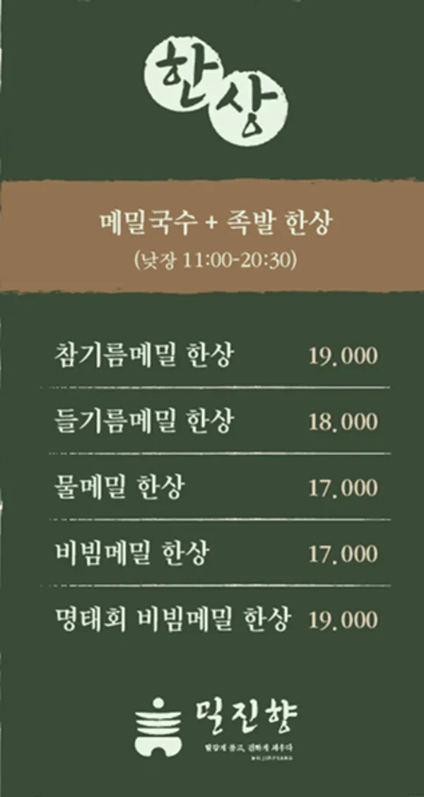 밀진향 을지로 사진 2