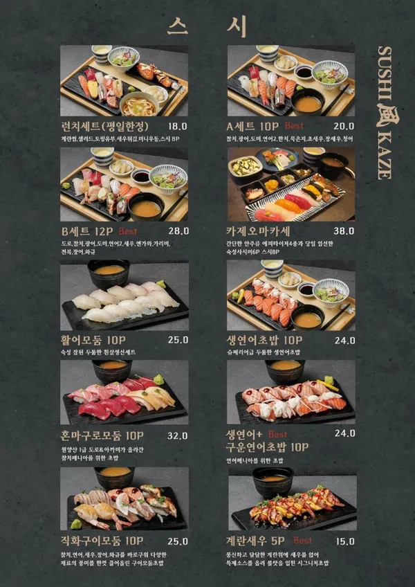 스시카제 사진 3