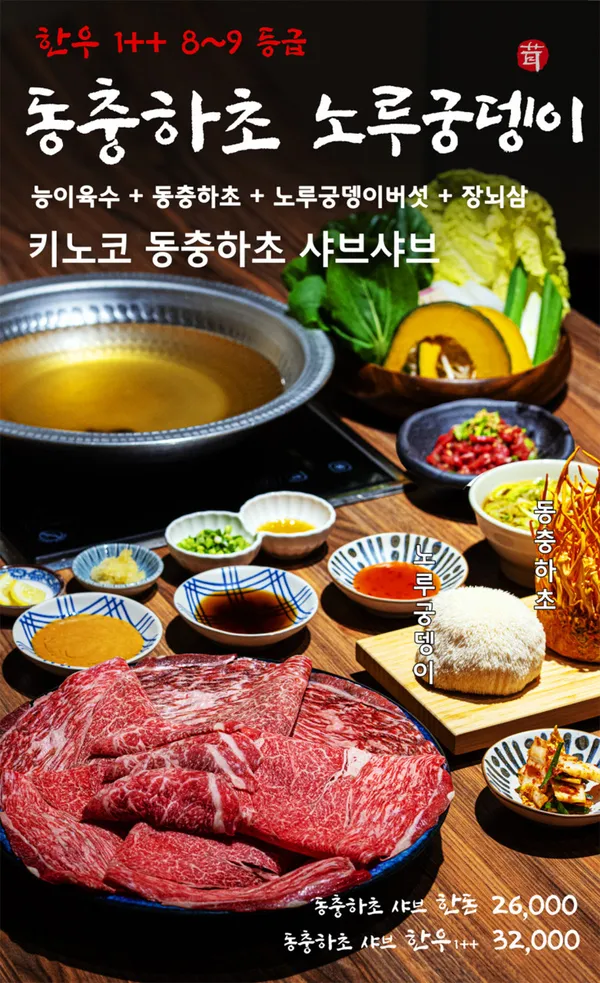 키노코 샤브샤브 기장점 사진 3