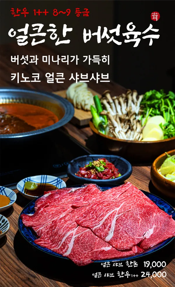 키노코 샤브샤브 기장점 사진 4