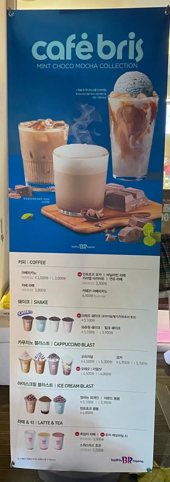 배스킨라빈스 삼청마당점 사진 3