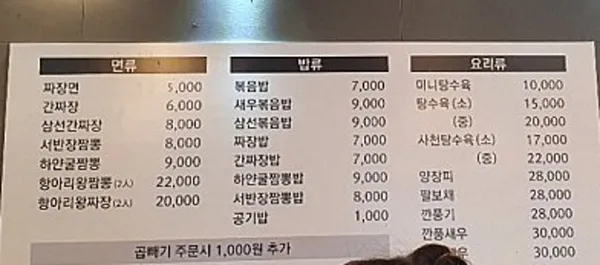 서반장항아리왕짬뽕 사진 2