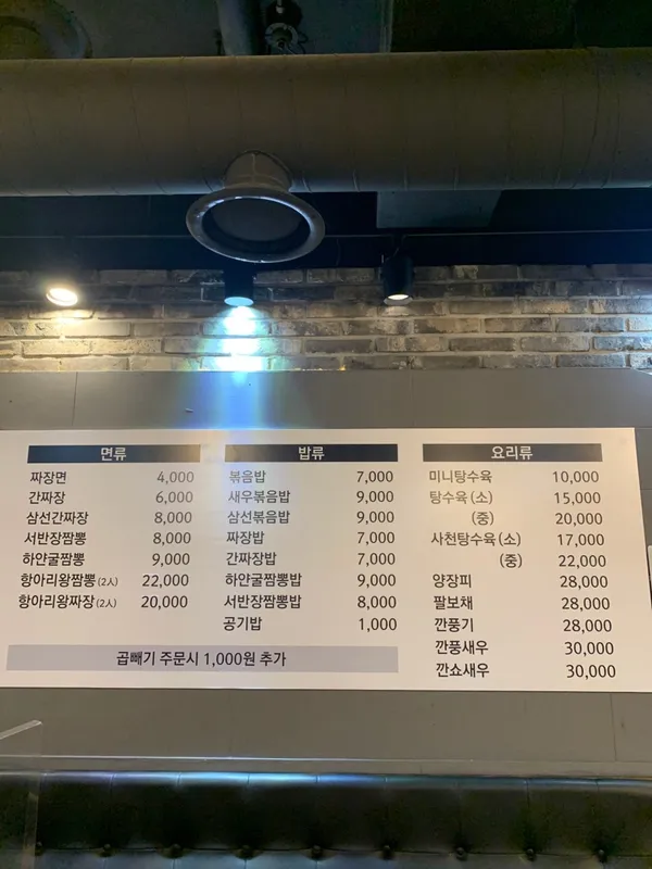 서반장항아리왕짬뽕 사진 3