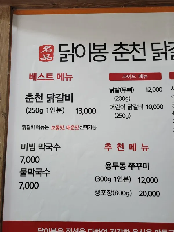 닭이봉춘천닭갈비 신현점 사진 4