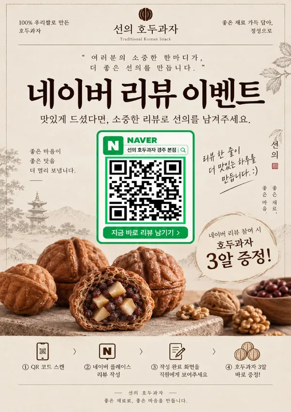 선의호두과자 경주 본점 사진 2
