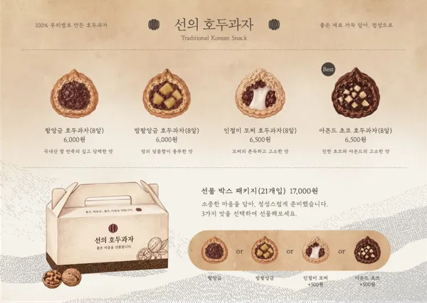 선의호두과자 경주 본점 사진 3