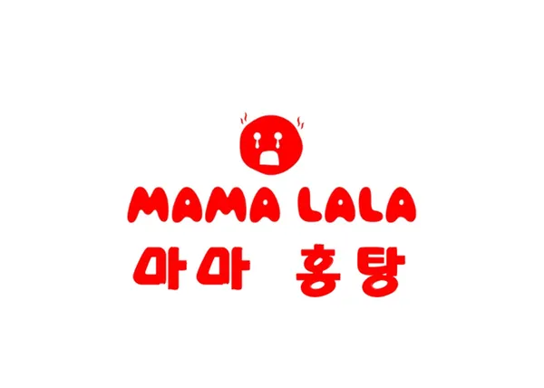 마마라라 훠궈 사진 3