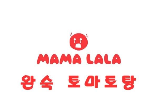 마마라라 훠궈 사진 4