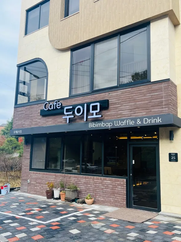 두이모 비빔밥와플 사진 4
