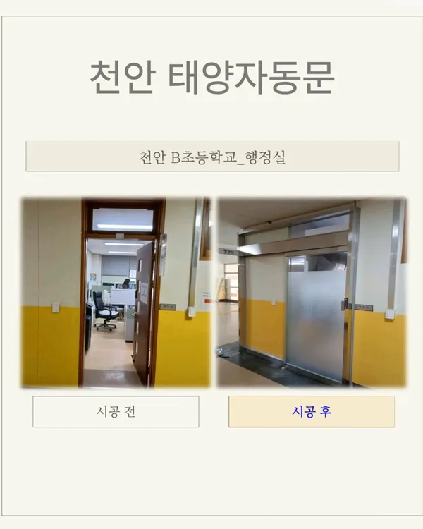 태양자동문 사진 2