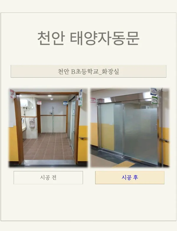 태양자동문 사진 3