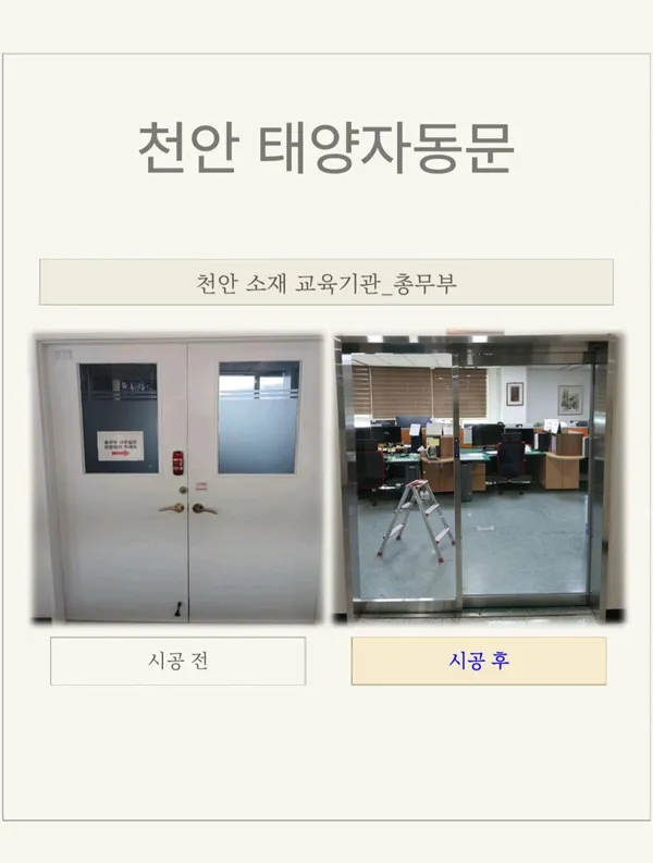 태양자동문 사진 4
