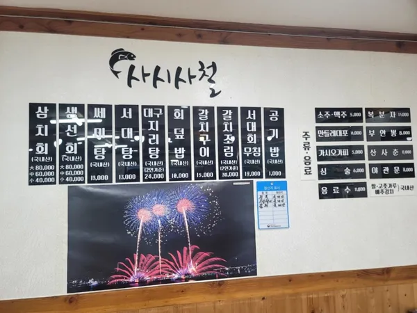 여수사시사철삼치회 사진 2