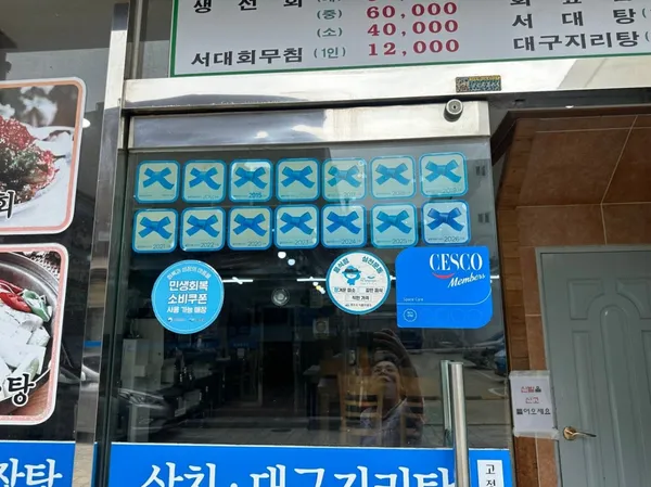 여수사시사철삼치회 사진 3