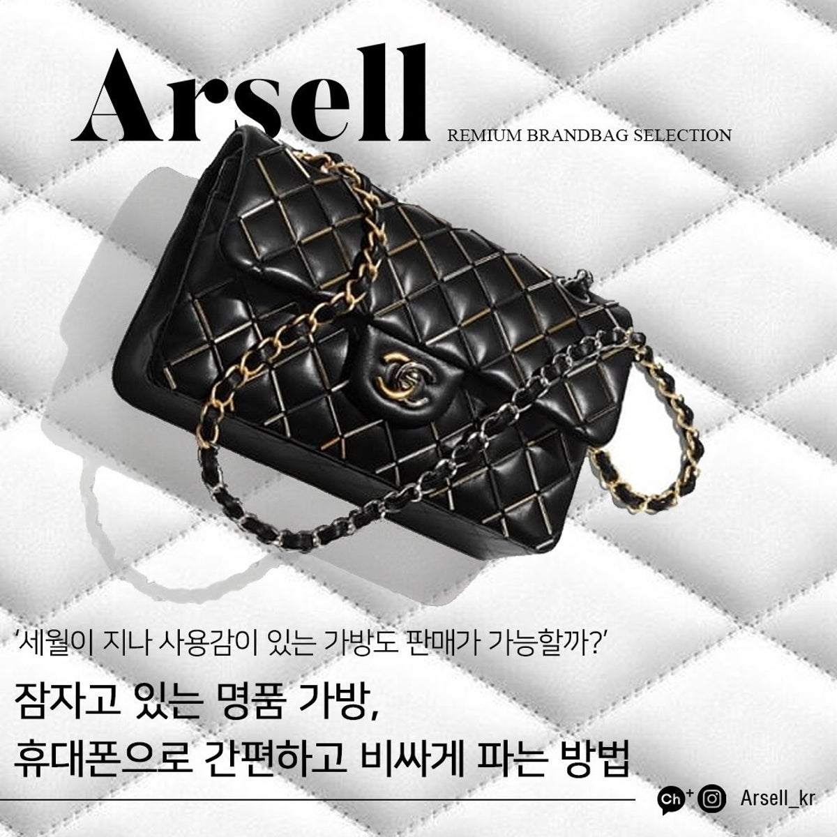 중고명품 아르셀 사진 4