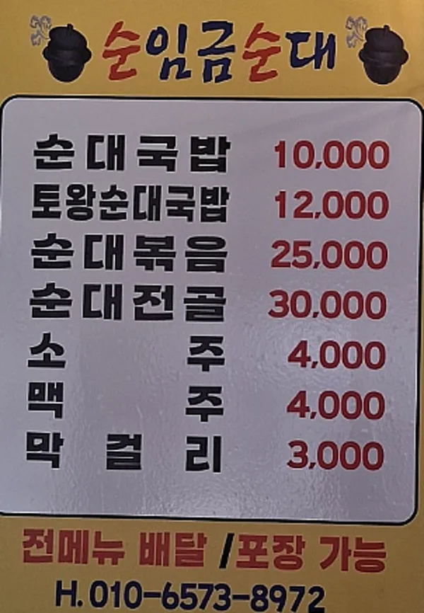순임금순대 사진 5
