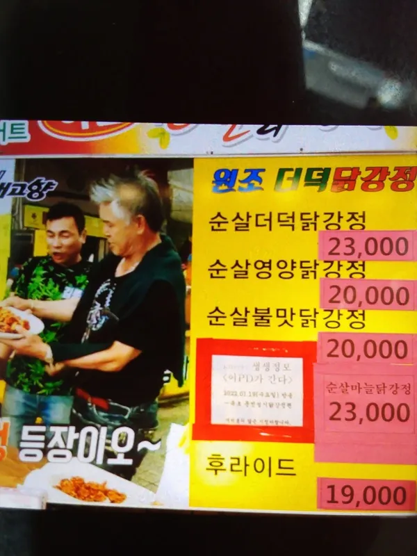 문전성시닭강정 사진 2