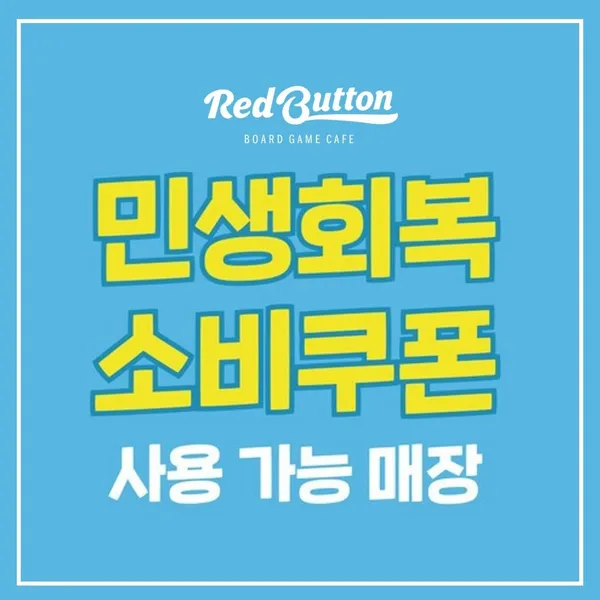 보드게임카페 레드버튼 광주상무점 사진 3