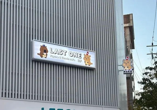 라스트원 홍대 사진 2