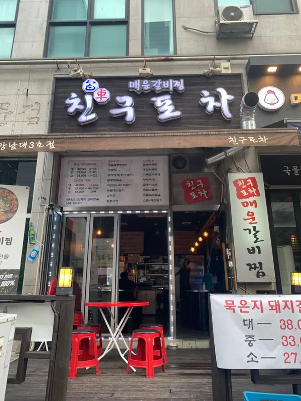 친구포차 사진 3