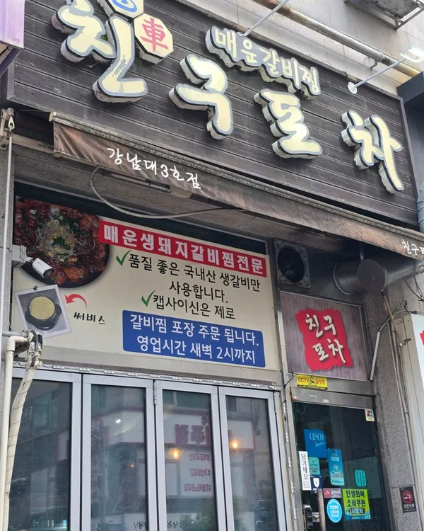 친구포차 사진 5