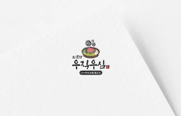 우직우심 일산본점 사진 2
