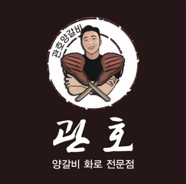 관호 광화문점 사진 2