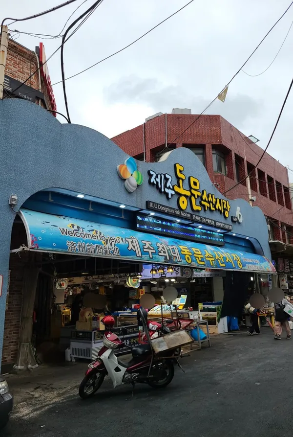 동문수산시장 사진 3