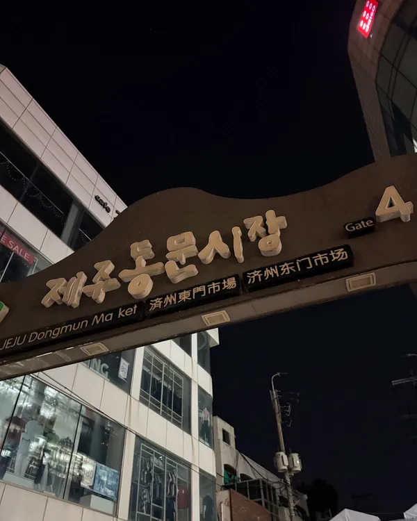 동문수산시장 사진 5