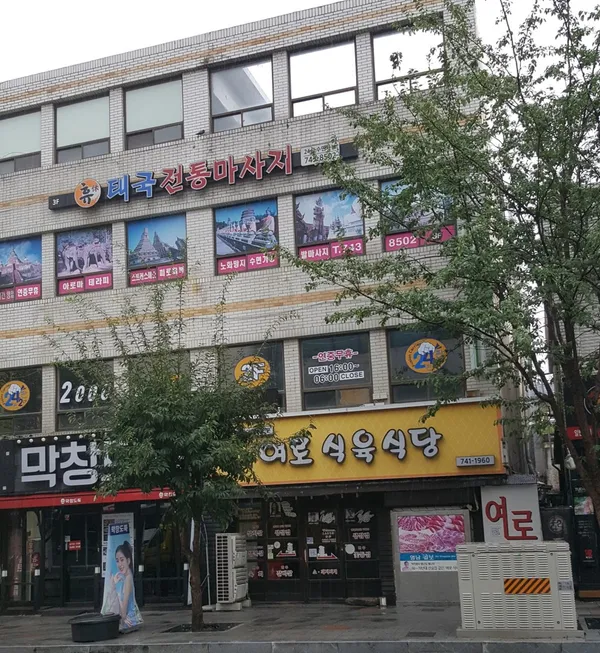 여로식육식당 사진 3