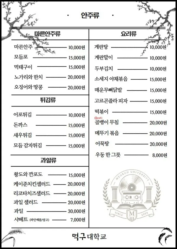먹구대학교 사진 4