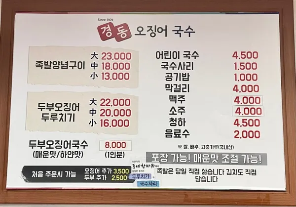 경동 오징어 국수 사진 4