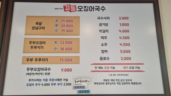 경동 오징어 국수 사진 5