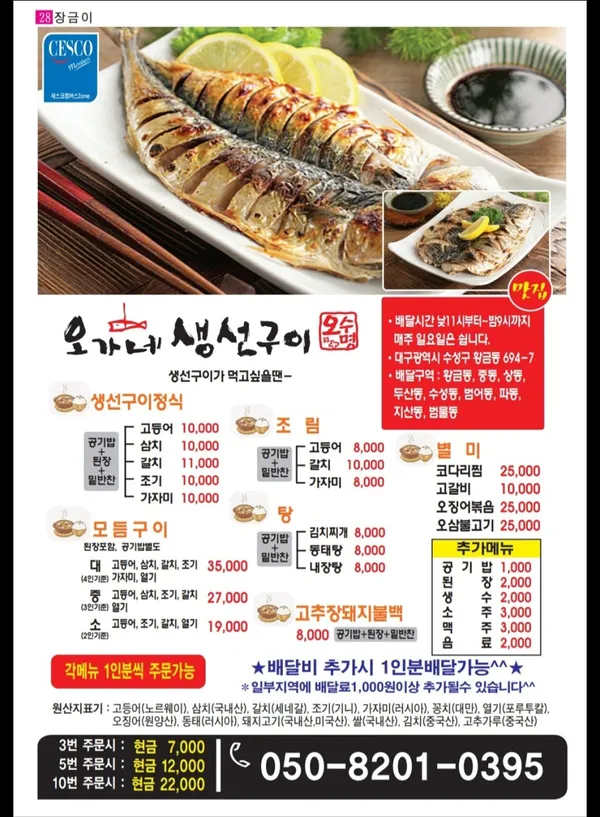 오가네생선구이 황금동 본점 사진 2