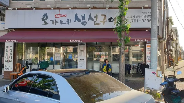 오가네생선구이 황금동 본점 사진 3
