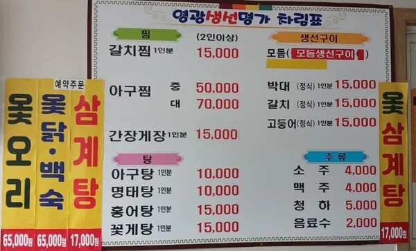 영광생선명가 사진 2
