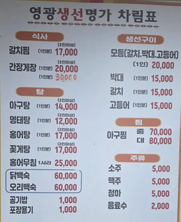 영광생선명가 사진 4