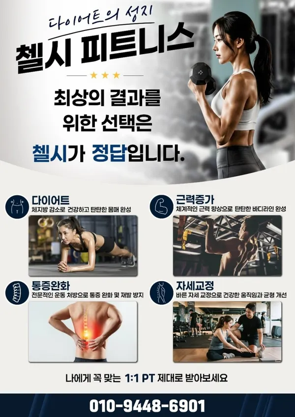 첼시 피트니스 시청점 사진 3