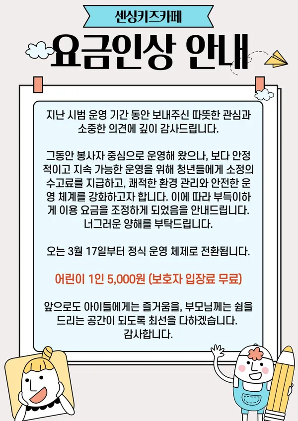 센싱키즈카페 사진 3
