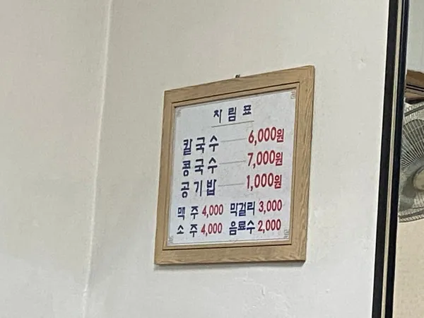 공주칼국수 사진 3